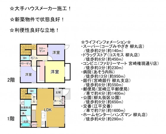宮崎市柳丸町、新築一戸建ての間取り画像です