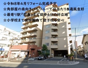 大阪市都島区都島本通、マンションの外観画像です