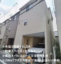 大阪市東成区大今里、中古一戸建ての外観画像です