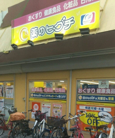 大阪市生野区中川西、中古一戸建てのドラッグストア画像です