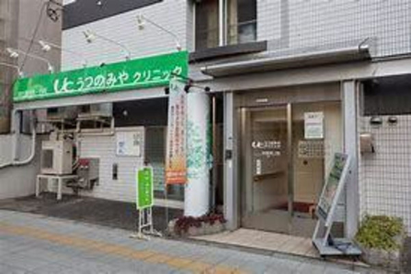 大阪市旭区高殿、マンションの病院画像です