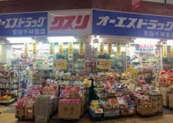 大阪市旭区大宮、マンションのドラッグストア画像です