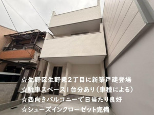 大阪市生野区生野東、新築一戸建ての外観画像です