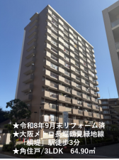 大阪市鶴見区諸口、マンションの外観画像です