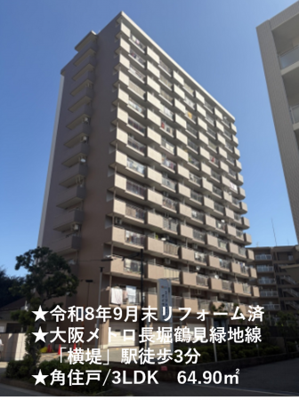 大阪市鶴見区諸口、マンションの外観画像です