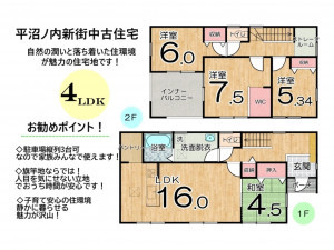 いわき市平沼ノ内、中古一戸建ての間取り画像です