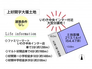 いわき市好間町上好間、土地の間取り画像です