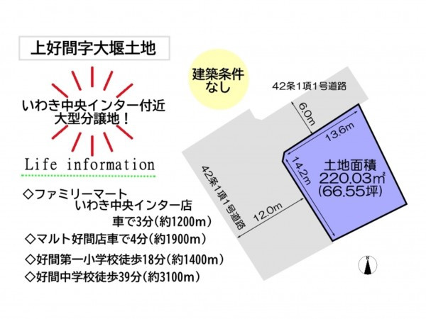 いわき市好間町上好間、土地の間取り画像です