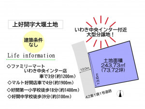 いわき市好間町上好間、土地の間取り画像です