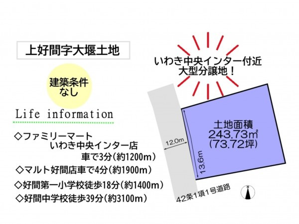 いわき市好間町上好間、土地の間取り画像です