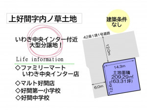 いわき市好間町上好間、土地の間取り画像です
