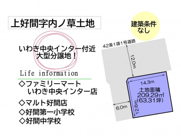 いわき市好間町上好間、土地の間取り画像です
