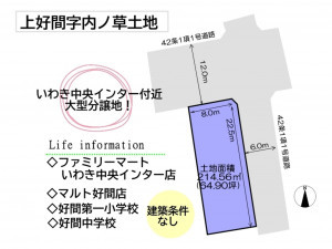 いわき市好間町上好間、土地の間取り画像です