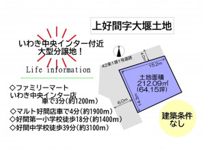 いわき市好間町上好間、土地の間取り画像です