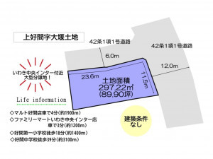 いわき市好間町上好間、土地の間取り画像です