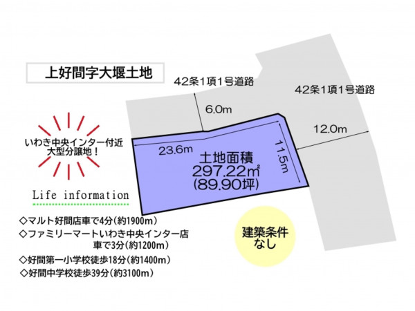 いわき市好間町上好間、土地の間取り画像です