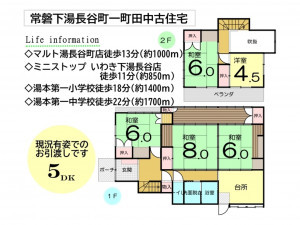 いわき市常磐下湯長谷町、中古一戸建ての間取り画像です