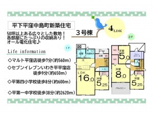 いわき市平下平窪中島町、新築一戸建ての間取り画像です