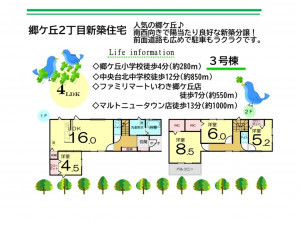 いわき市郷ケ丘、新築一戸建ての間取り画像です