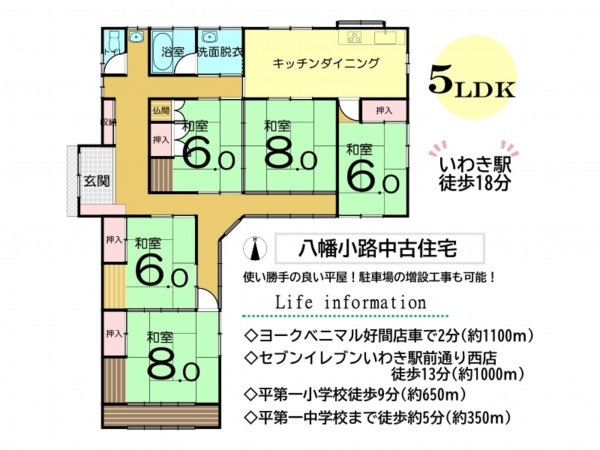 いわき市平、中古一戸建ての間取り画像です
