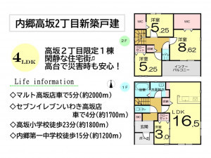 いわき市内郷高坂町、新築一戸建ての間取り画像です