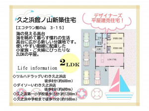 いわき市久之浜町久之浜、新築一戸建ての間取り画像です