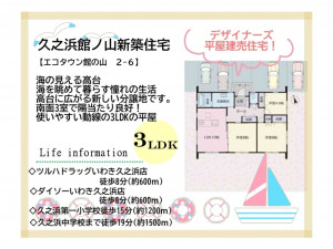 いわき市久之浜町久之浜、新築一戸建ての間取り画像です