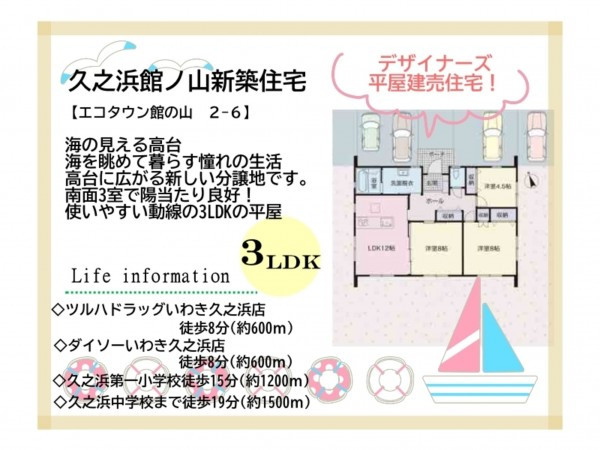 いわき市久之浜町久之浜、新築一戸建ての間取り画像です