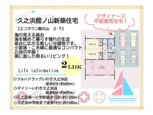 いわき市久之浜町久之浜、新築一戸建ての間取り画像です