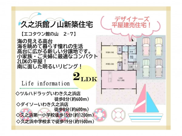 いわき市久之浜町久之浜、新築一戸建ての間取り画像です