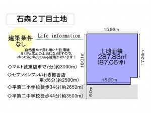 いわき市石森、土地の間取り画像です