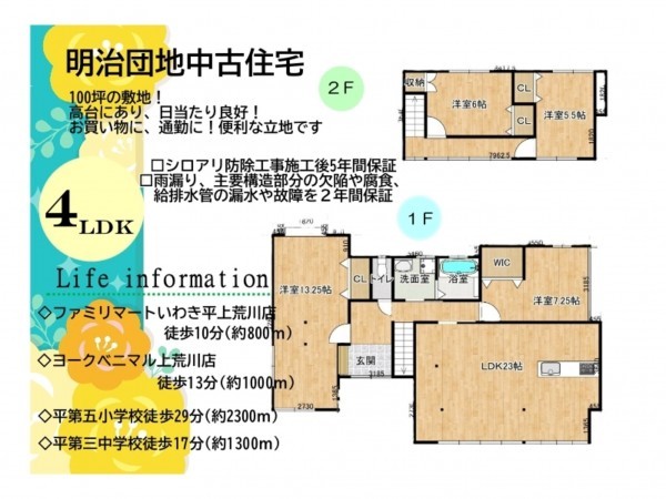 いわき市明治団地、中古一戸建ての間取り画像です