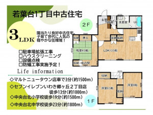 いわき市若葉台、中古一戸建ての間取り画像です
