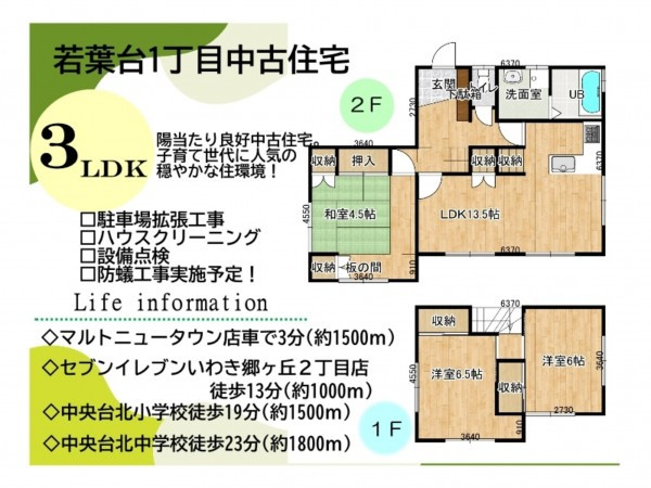 いわき市若葉台、中古一戸建ての間取り画像です
