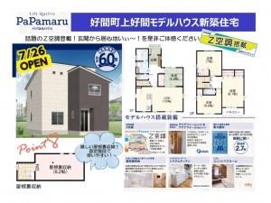 いわき市好間町上好間、新築一戸建ての間取り画像です
