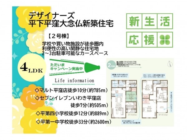 いわき市平下平窪、新築一戸建ての間取り画像です