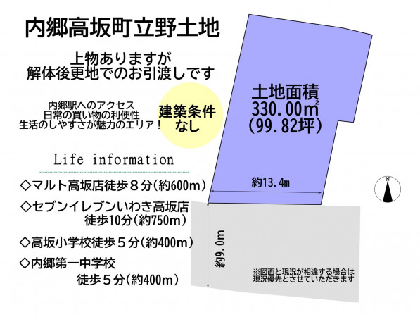 いわき市内郷高坂町、土地の間取り画像です