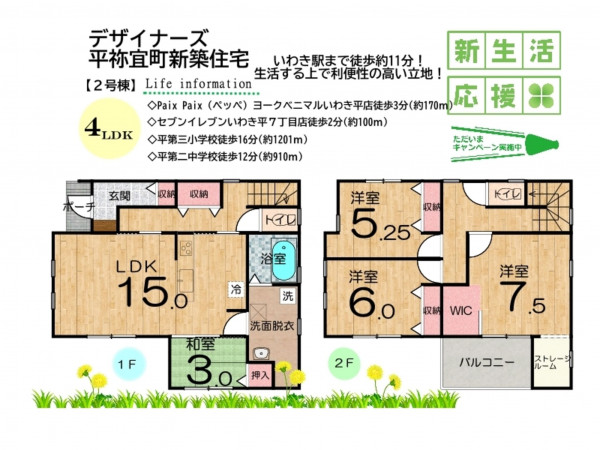 いわき市平祢宜町、新築一戸建ての間取り画像です