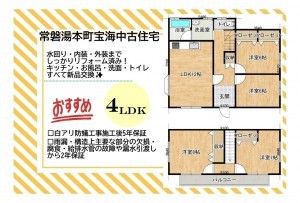 いわき市常磐湯本町、中古一戸建ての間取り画像です