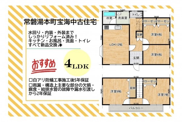 いわき市常磐湯本町、中古一戸建ての間取り画像です