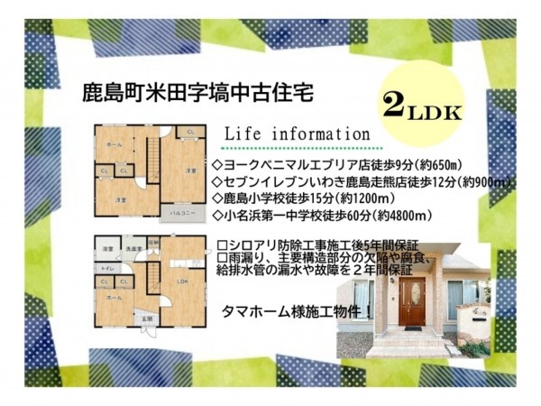 いわき市鹿島町米田、中古一戸建ての間取り画像です