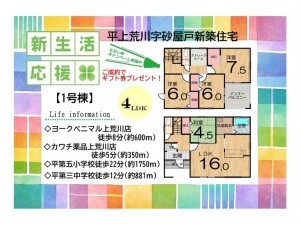 いわき市平上荒川、新築一戸建ての間取り画像です