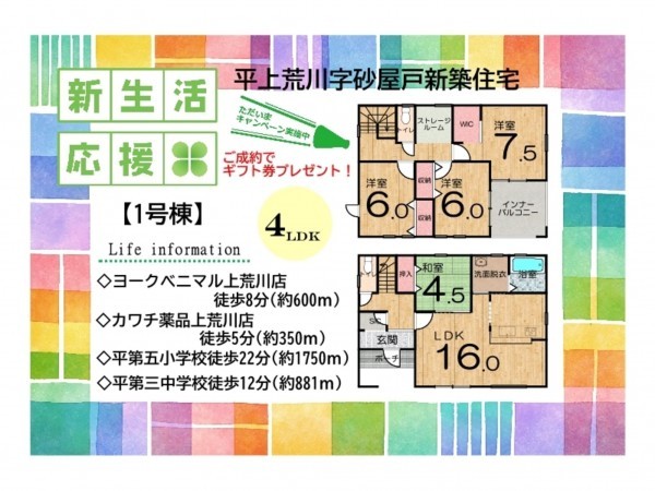 いわき市平上荒川、新築一戸建ての間取り画像です