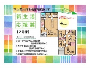 いわき市平上荒川、新築一戸建ての間取り画像です