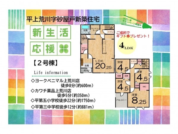 いわき市平上荒川、新築一戸建ての間取り画像です