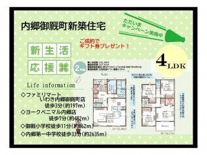 いわき市内郷御厩町、新築一戸建ての間取り画像です