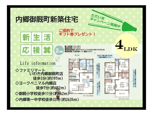 いわき市内郷御厩町、新築一戸建ての間取り画像です