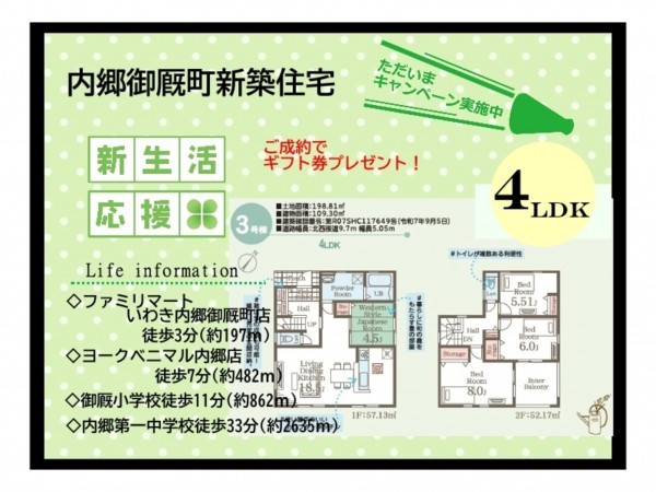 いわき市内郷御厩町、新築一戸建ての間取り画像です