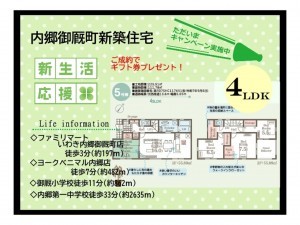 いわき市内郷御厩町、新築一戸建ての間取り画像です