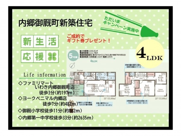いわき市内郷御厩町、新築一戸建ての間取り画像です